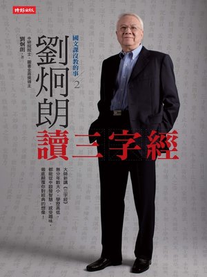 cover image of 國文課沒教的事2